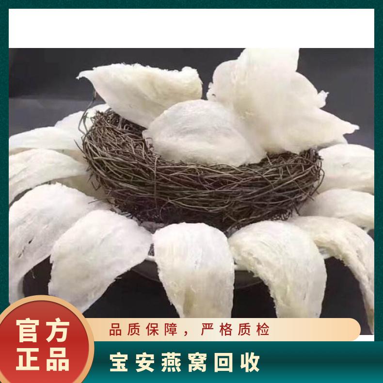 燕窝回收行情查询 高价收购茅台酒洋酒红酒虫草海参鱼胶等礼品