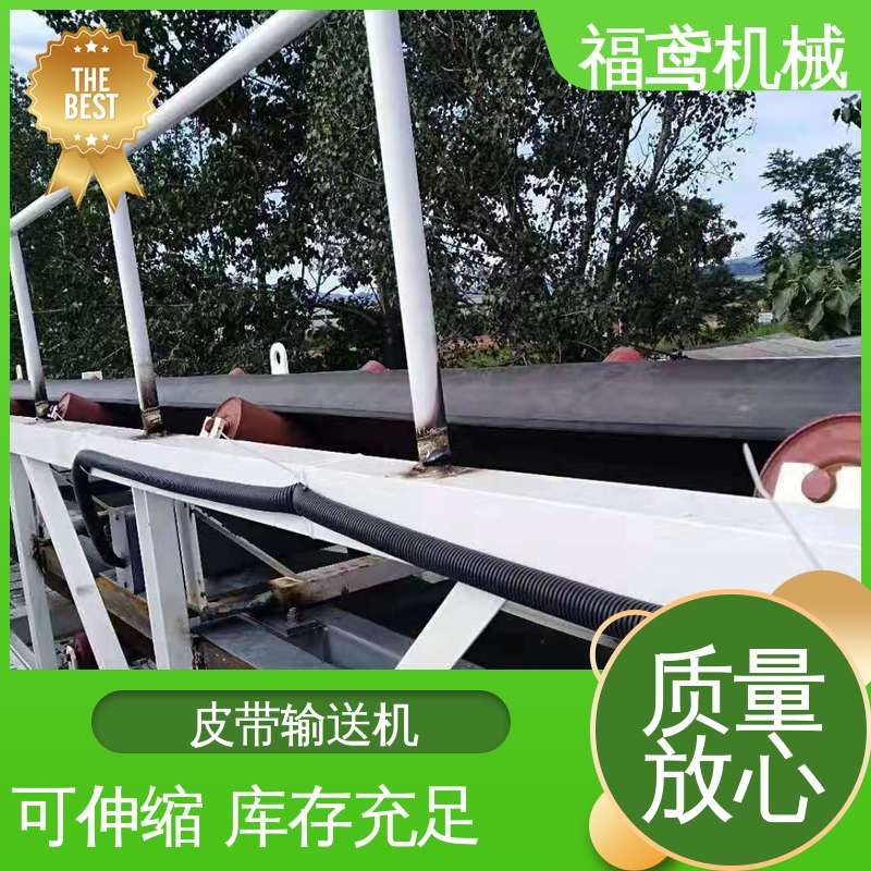 福鸢机械 化工 重型皮带输送机 适用上料 诚信经营 性价比高