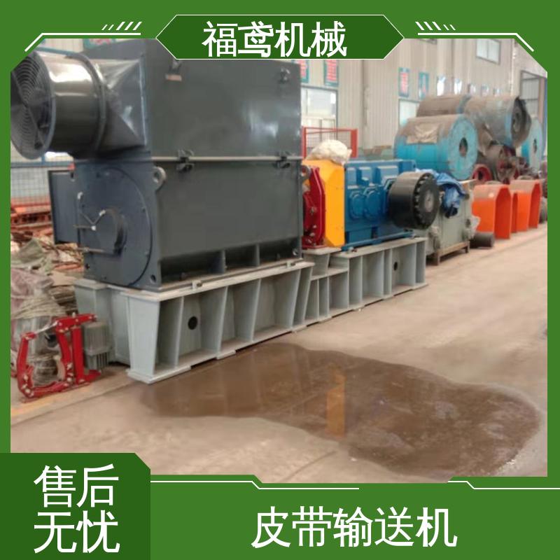 福鸢机械 煤矿皮带机输送机 颜色齐全 诚信经营 性价比高