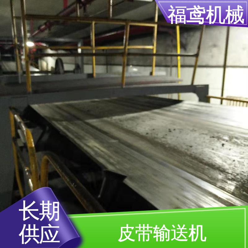福鸢机械 大倾角皮带输送机 密闭性好 强拉力 售后无忧 诚信经营