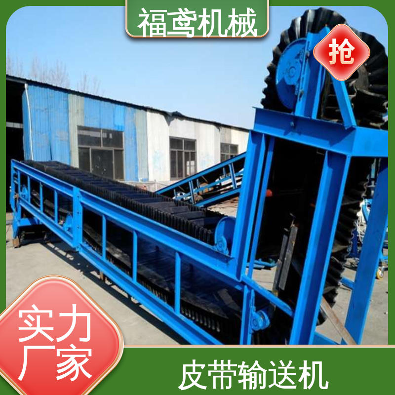 福鸢机械 化工 裙边挡板皮带输送机 适用上料 售后无忧 诚信经营