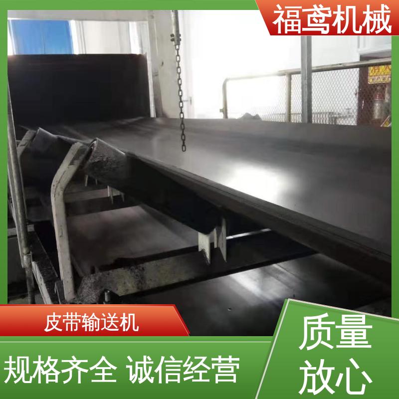 福鸢机械 加工车间 裙边挡板皮带输送机 颜色齐全 售后无忧 诚信经营