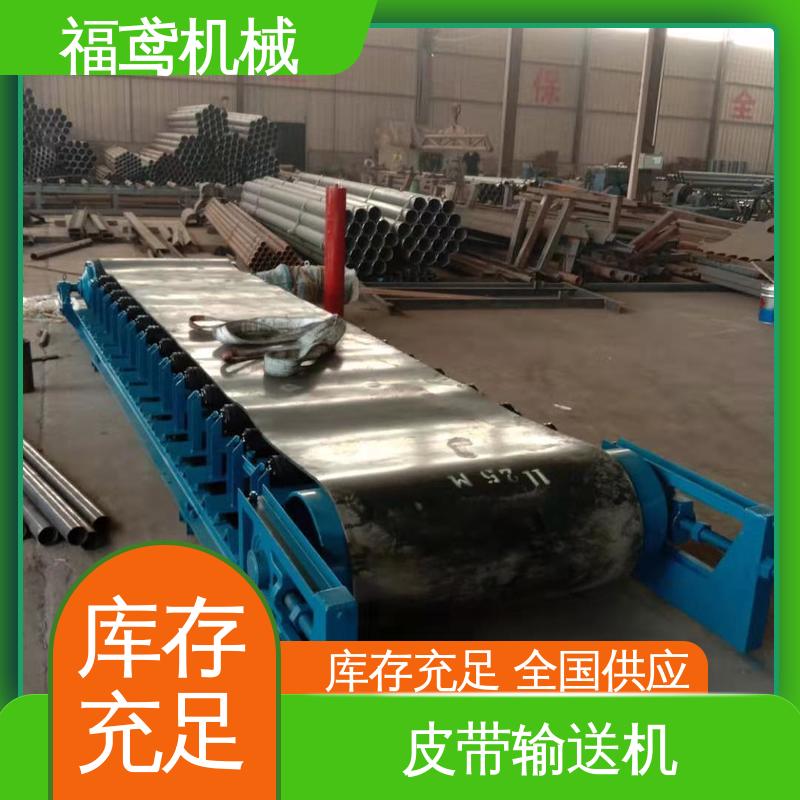福鸢机械 颗粒 固定式皮带机 功率2.2kw 性能好 在线接单