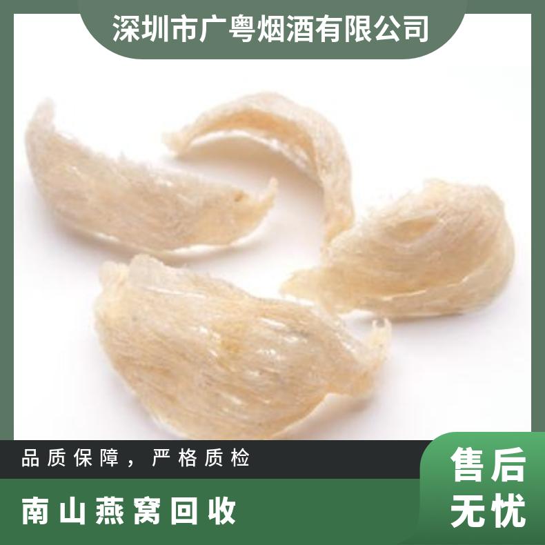 燕窝回收商行地址 高价收购茅台酒洋酒红酒虫草海参鱼胶