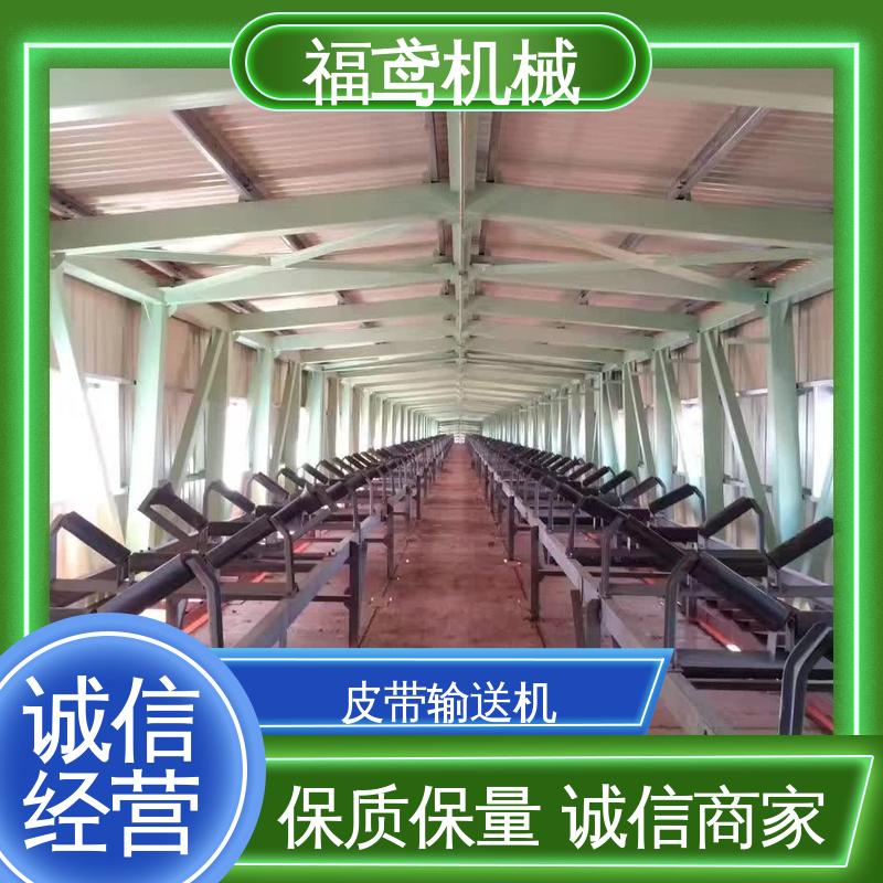 福鸢机械 爬坡皮带机 功率2.2kw 售后无忧 诚信经营