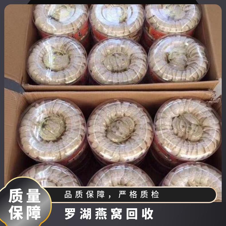 散装燕窝回收价格 长期收购茅台酒洋酒红酒虫草海参鱼胶