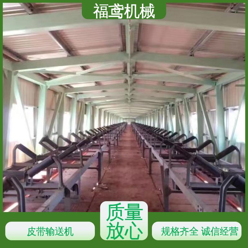 福鸢机械 化工 运输皮带机 按需定制 一站式服务