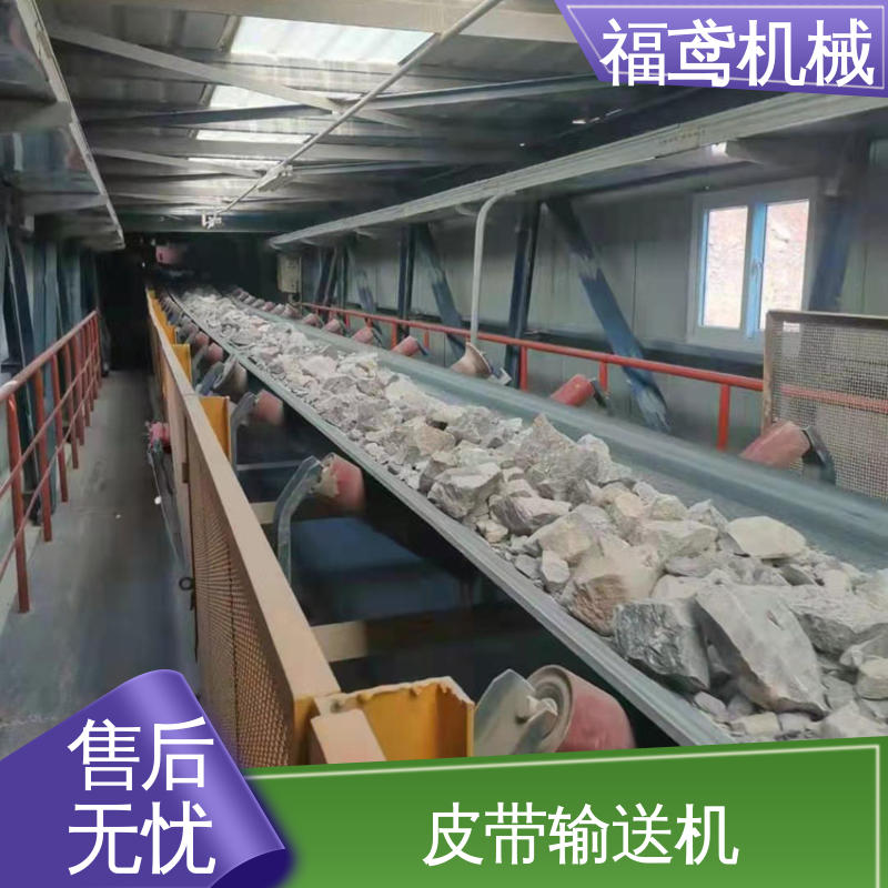 福鸢机械 煤炭等 带式输送机 密闭性好 强拉力 诚信经营 性价比高
