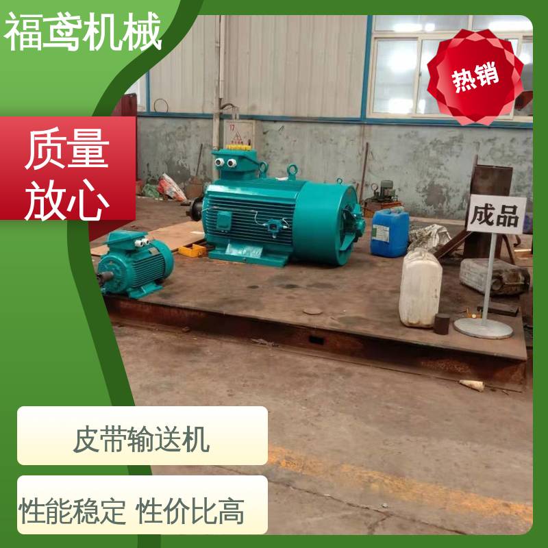 福鸢机械 食品 框架式皮带输送机 适用上料 结构简单 使用方便 
