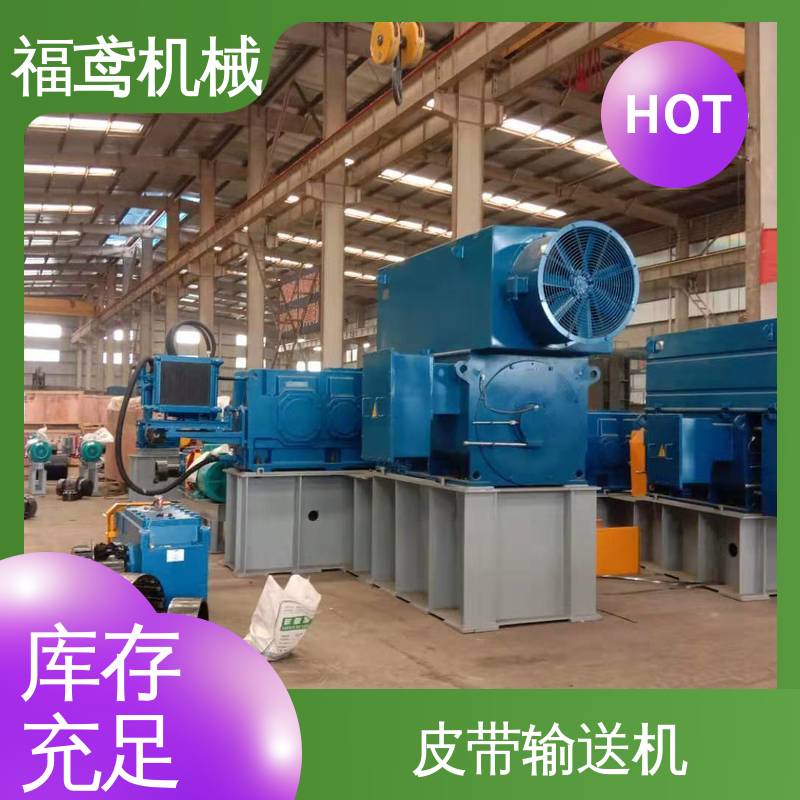 福鸢机械 颗粒 大倾角皮带输送机 柔性好 持久耐用 售后无忧 诚信经营