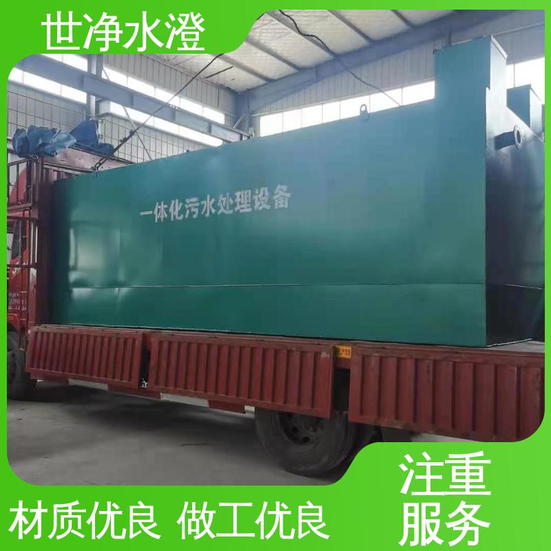 无人值守 使用范围广 口碑好物 生物接触氧化池 世净澄环保