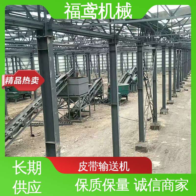 福鸢机械 化工 全封闭皮带输送机 颜色齐全 性能好 在线接单