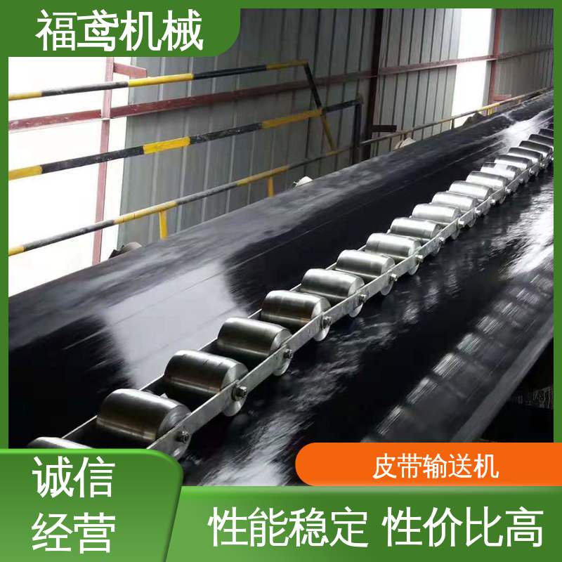 福鸢机械 化工 运输皮带机 重1200kg 售后无忧 诚信经营