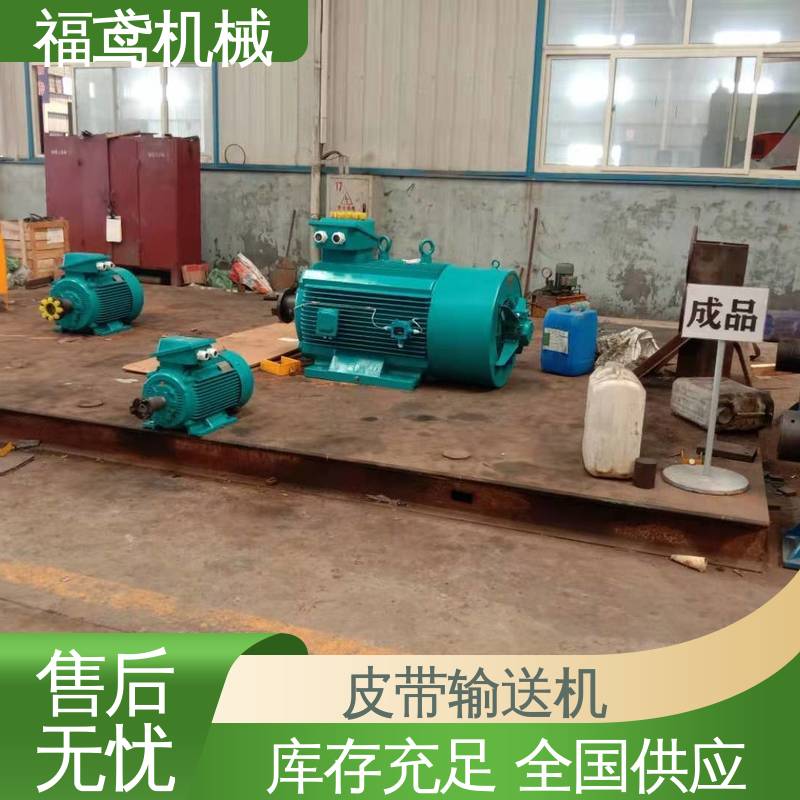 福鸢机械 颗粒 装船皮带输送机 辊经10.8cm 性能好 在线接单
