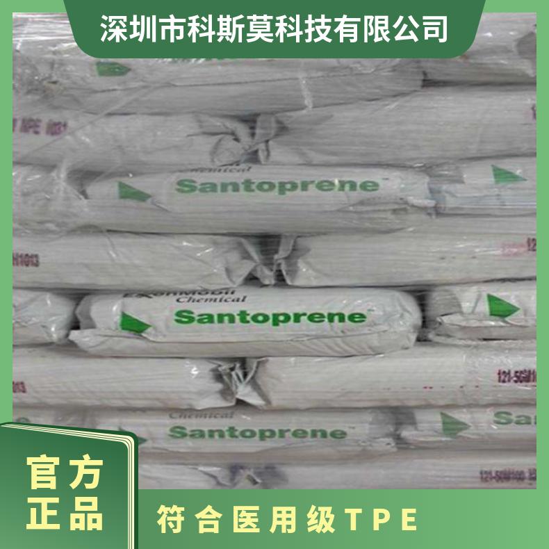 挤出级 Santoprene 281-87MED 热塑性弹性体白色tpe颗粒塑料粒子