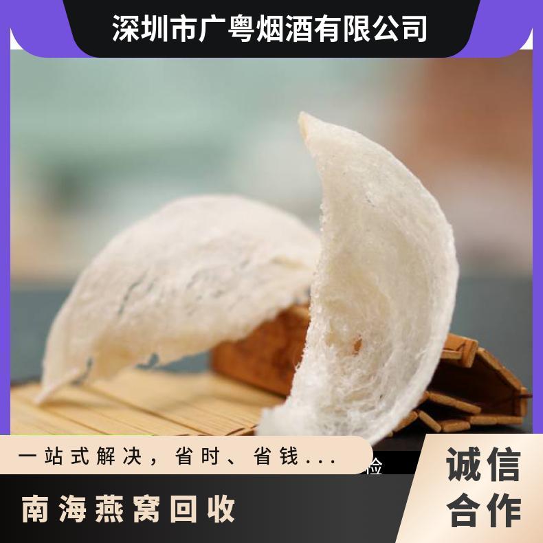 燕窝回收商行 长期收购茅台酒洋酒红酒 回收冬虫夏草海参鱼胶