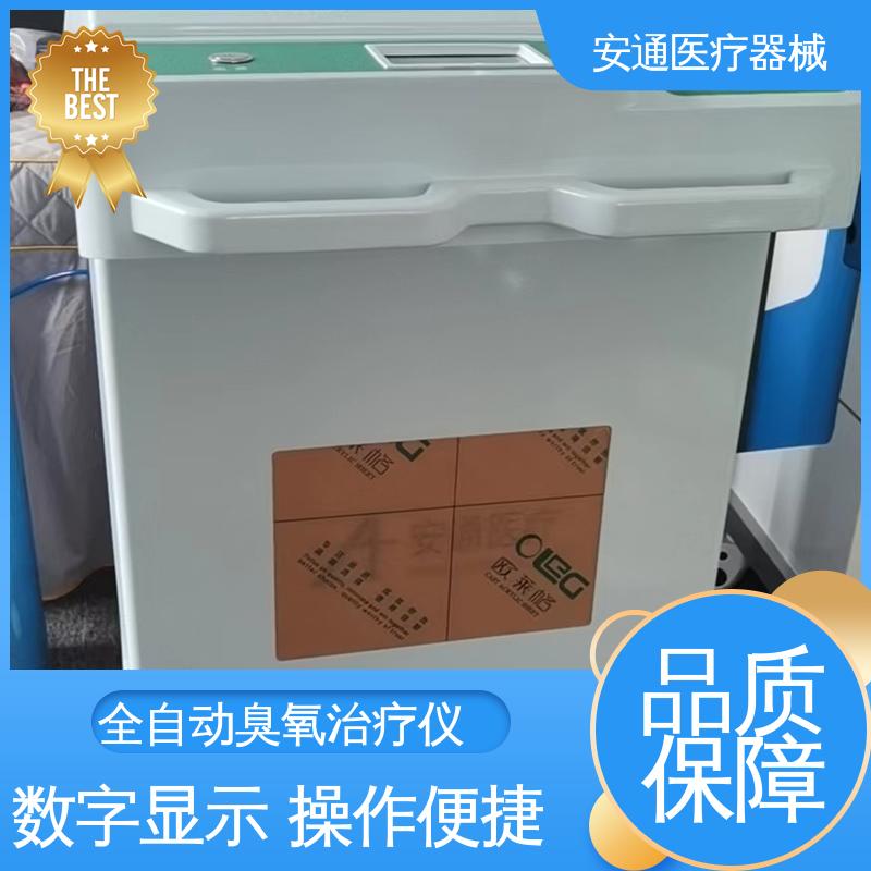 安通 第四代臭氧治疗仪 菜单显示详细 一机多用 自动清洗
