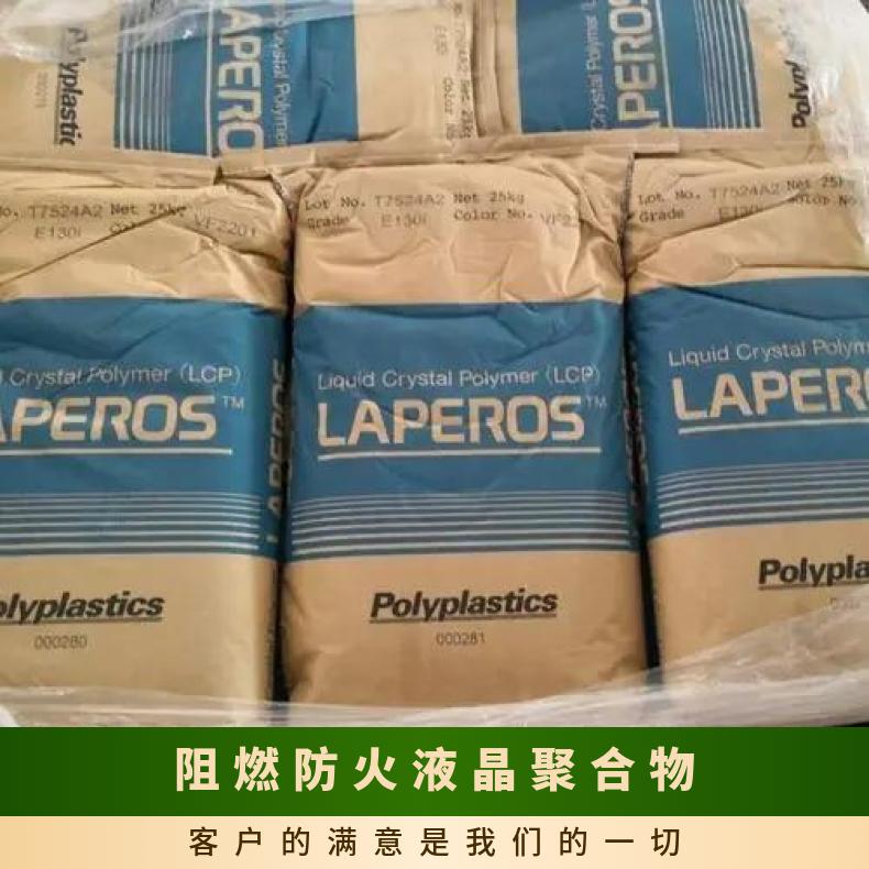 高刚性 LCP日本宝理 GF增强 电器部件专用 C150 液晶聚合物