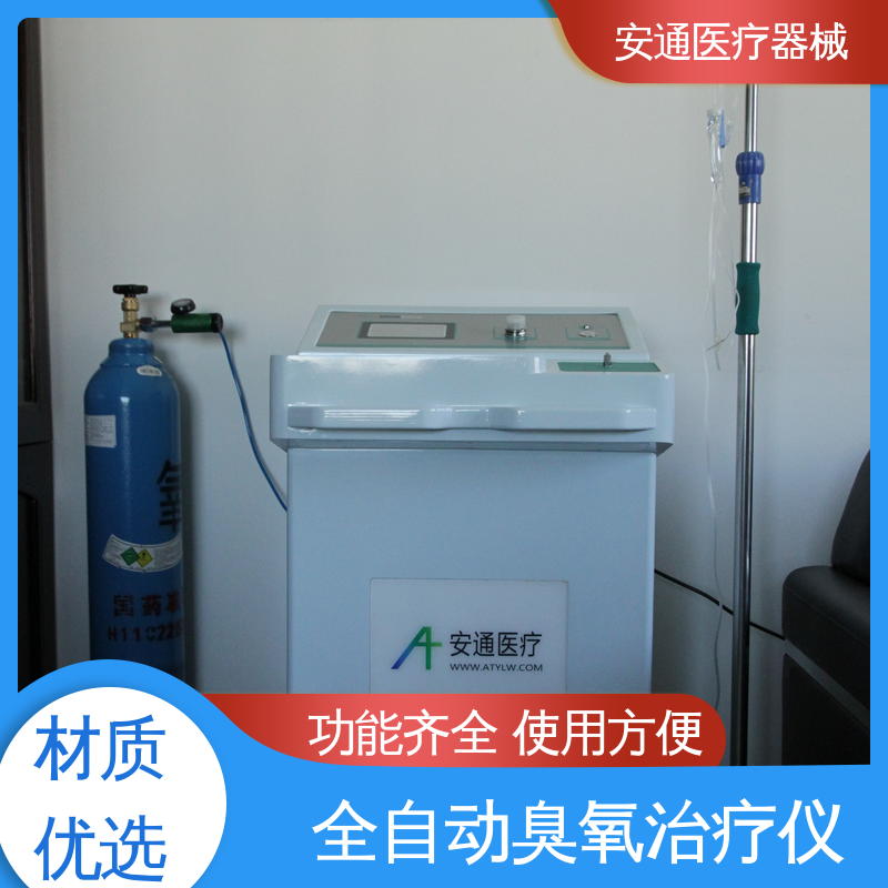 安通 大自血臭氧治疗仪 提高氧化保护 微电脑控制 智能取气
