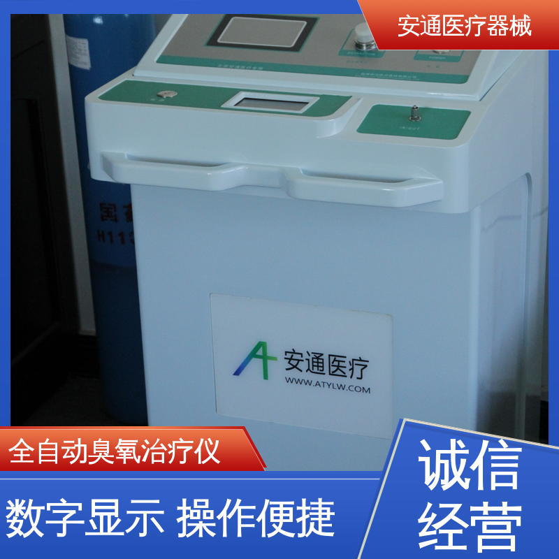 安通 高压臭氧治疗仪 温度超限报警 功能齐全 性能稳定