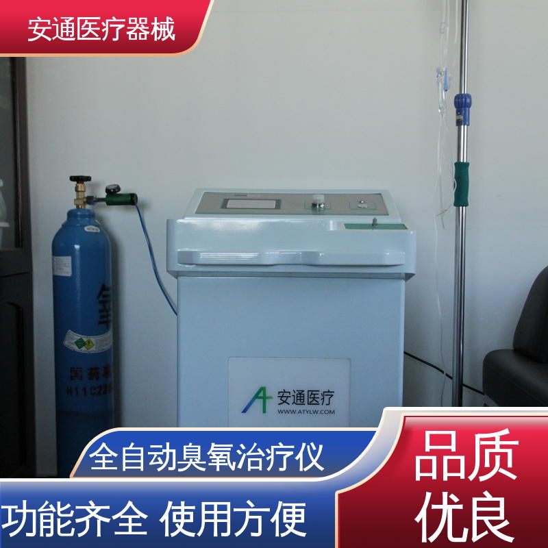 安通 自体血臭氧治疗仪 推车式移动 数字显示 自动消毒