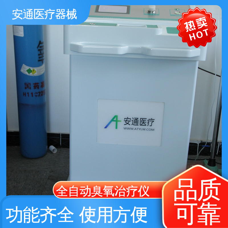 安通 OHT臭氧治疗仪 残余灾氧气体回收 数字显示 自动消毒