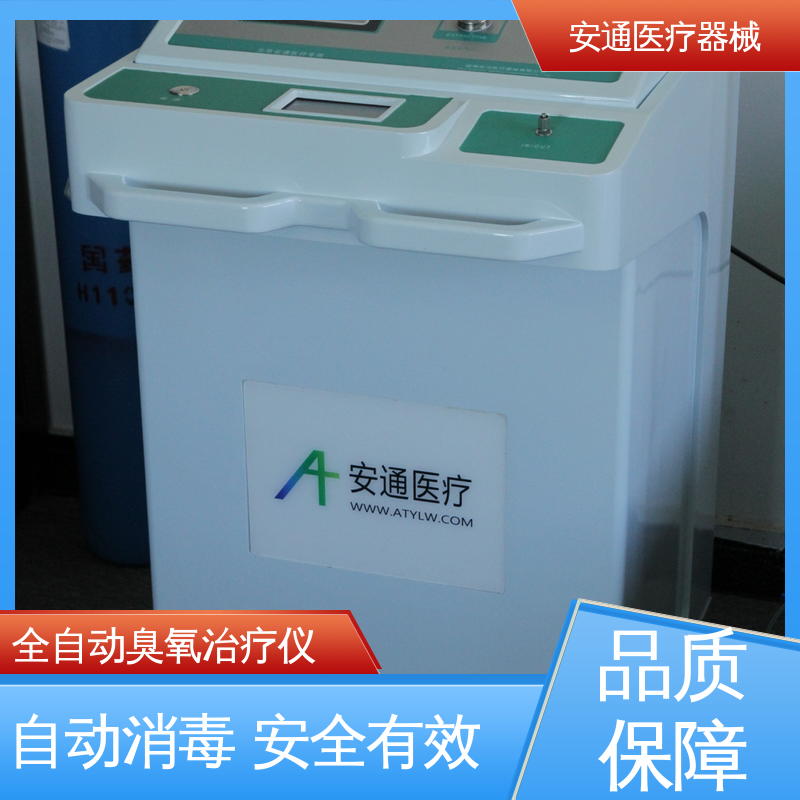 安通 大自血臭氧治疗仪 增加负压功能 技术支持 使用方便