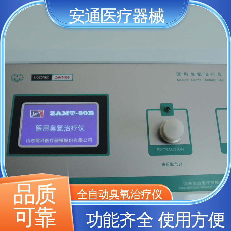 安通 第四代臭氧治疗仪 残余灾氧气体回收 操作便捷 安全有效