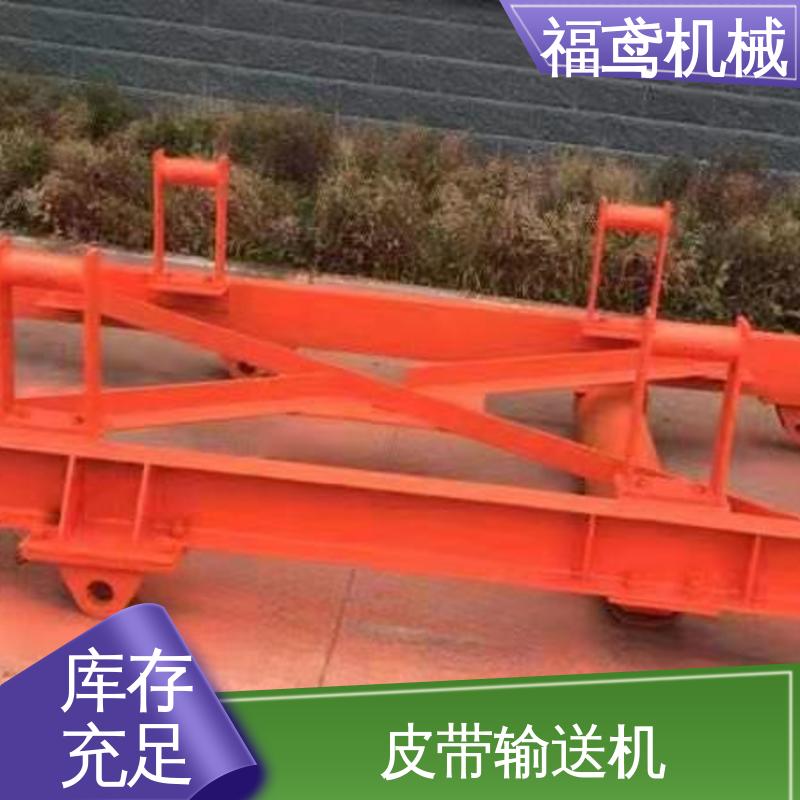 福鸢机械 颗粒 化工皮带输送机 适用上料 24小时在线接单 