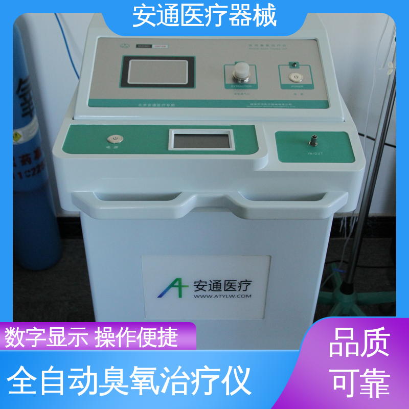 安通 骨科臭氧治疗仪 残余灾氧气体回收 微电脑控制 智能取气