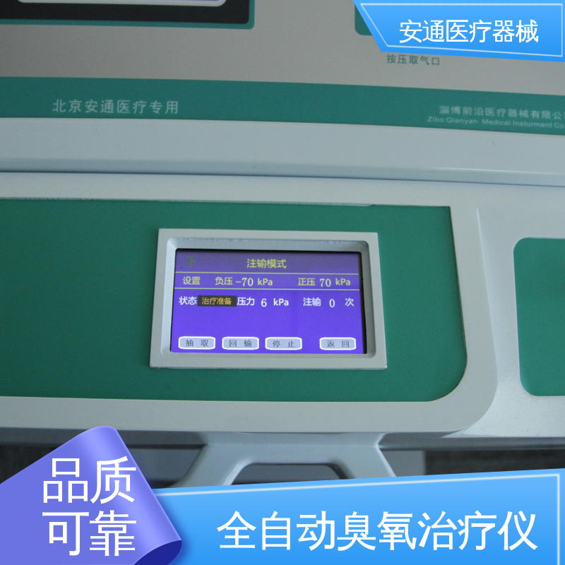 安通 疼痛臭氧治疗仪 温度超限报警 实时显示 自动校准