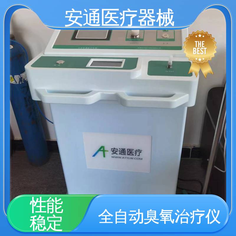 安通 臭氧治疗仪 提高氧化保护 数字显示 自动消毒
