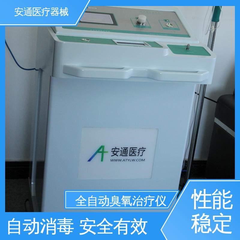 安通 高压臭氧治疗仪 菜单显示详细 操作便捷 安全有效