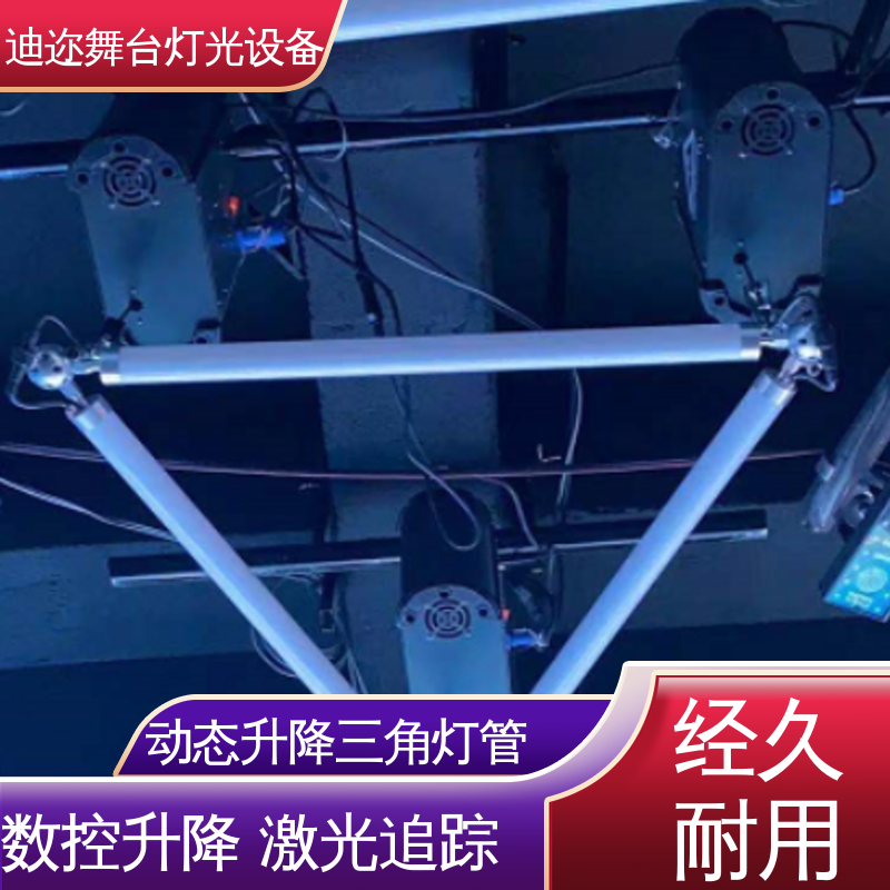 迪迩 数控升降 羽毛球馆用 动态设备发光三角灯管