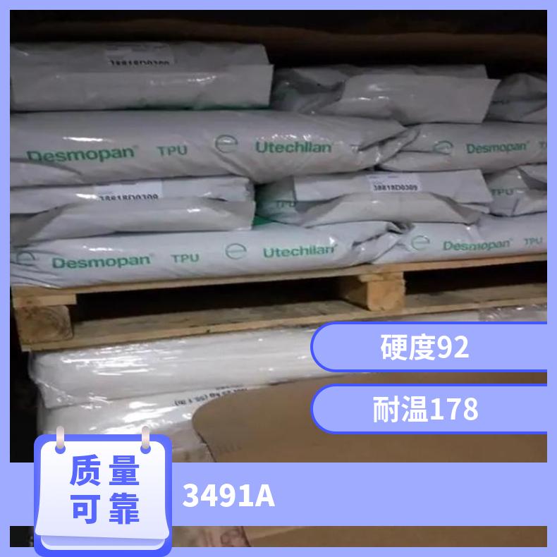 TPU 德国拜耳 3491A 食品级耐低温 抗水解聚氨酯弹性体tpu物性