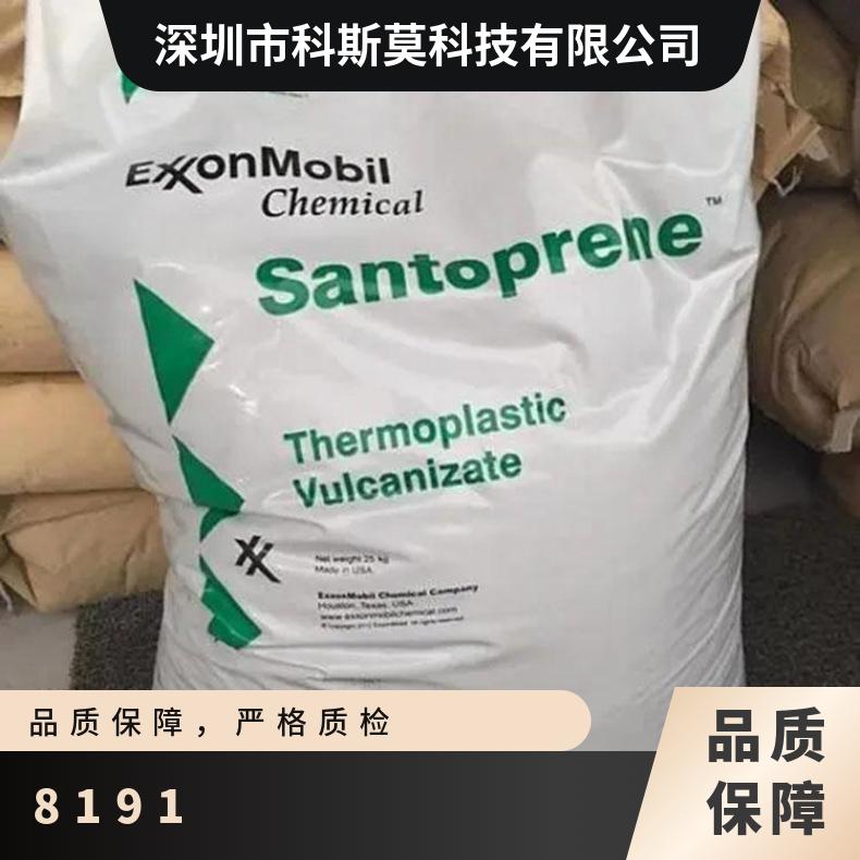 耐臭氧性 TPV Santoprene 8191-55B100 耐化学性 用于家用电器