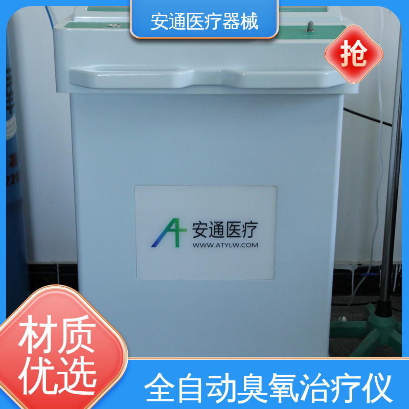 安通 HOT臭氧治疗仪 温度超限报警 操作便捷 安全有效