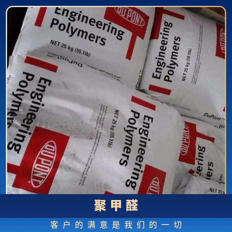 聚甲醛POM 500T BK602 原料 120 品牌经销 耐磨 美国杜邦 注塑