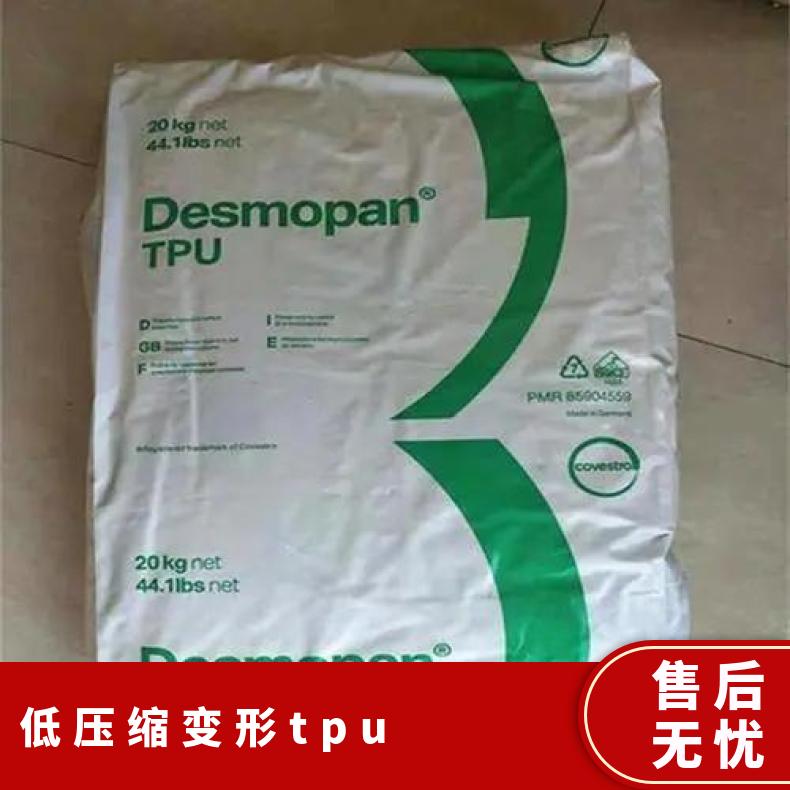 低压缩变形TPU德国拜耳460 高弹性 高耐热 耐油脂