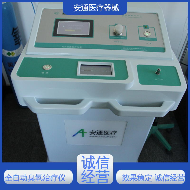安通 医用臭氧发生器 提高氧化保护 功能齐全 性能稳定