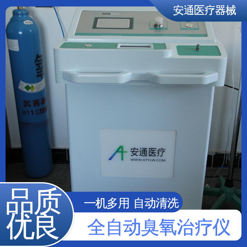 安通 医用臭氧治疗仪 彩色触摸屏技术 操作便捷 安全有效