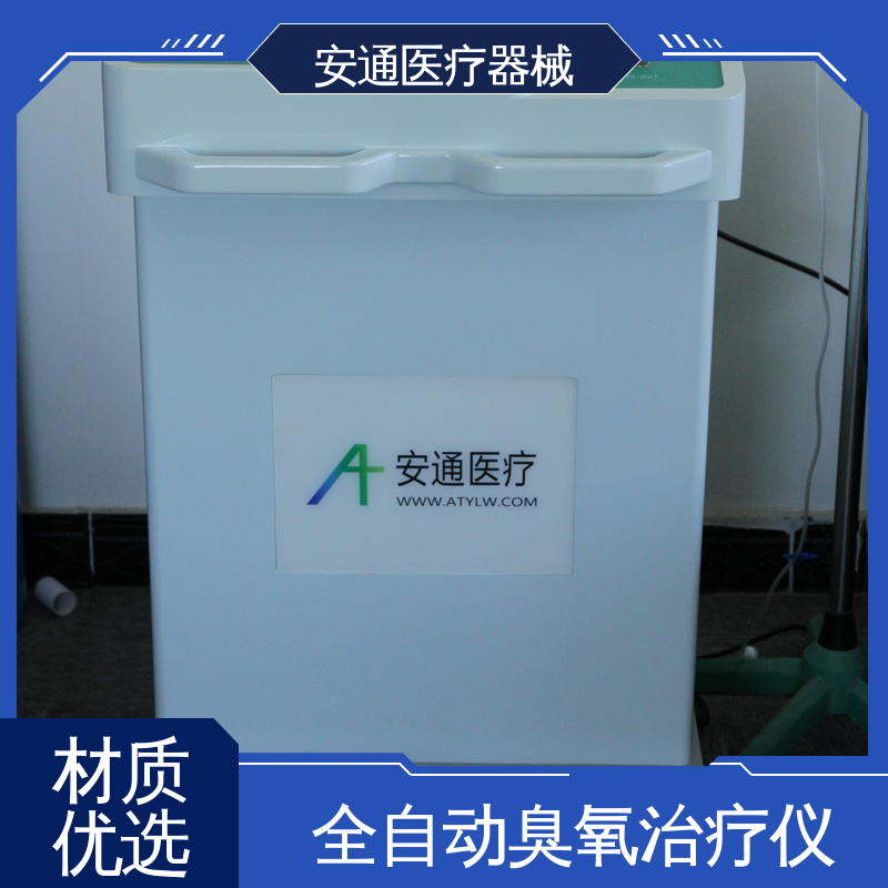 安通 高压臭氧治疗仪 彩色触摸屏技术 微电脑控制 智能取气