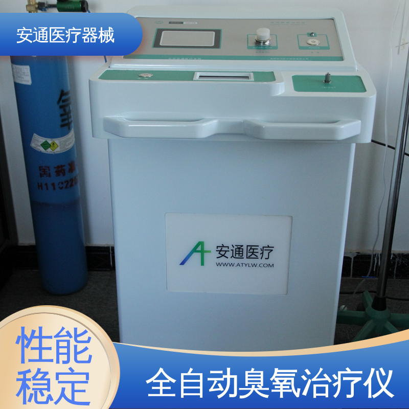 安通 全自动臭氧治疗仪 增加负压功能 操作便捷 安全有效