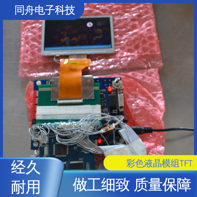 同舟电子 1.77寸 工业液晶屏定做 画面刷新速度快 亮度可调