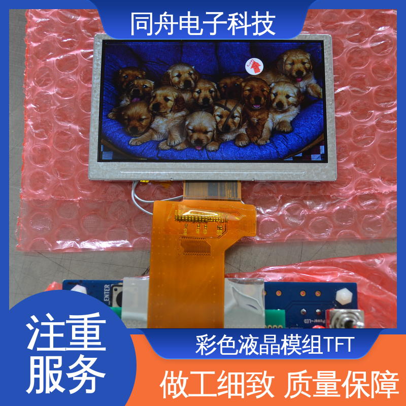 支持定制 可视角度宽广 2.8寸 图形点阵屏 LCD 同舟电子