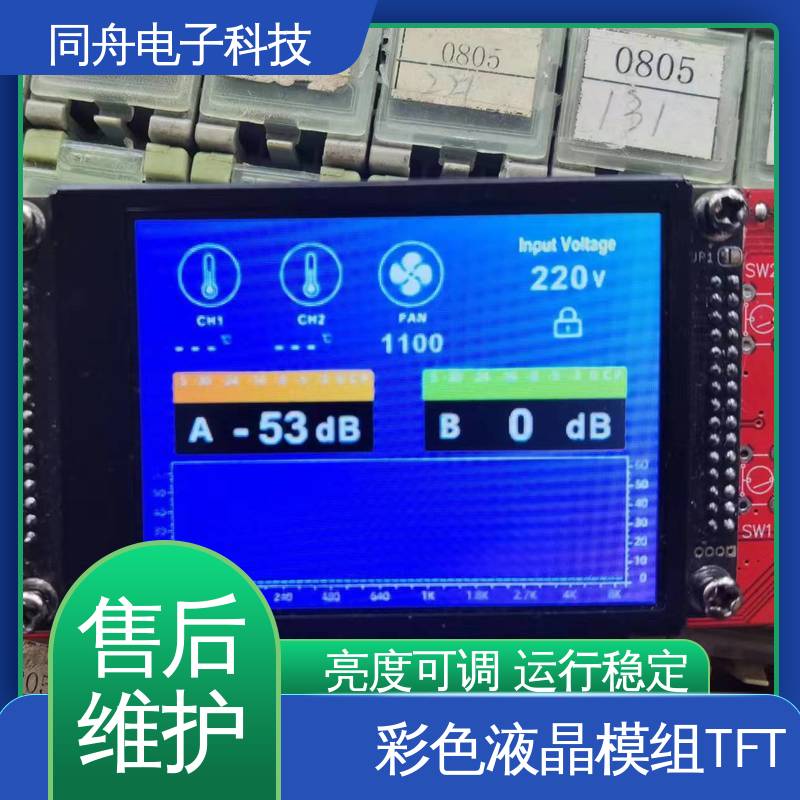 段式数码液晶屏 7.0寸 正视透射模式 亮度可调 同舟电子