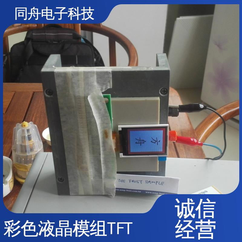 同舟电子 正视透射模式 稳定性好 2.4寸 定做液晶屏 LCM