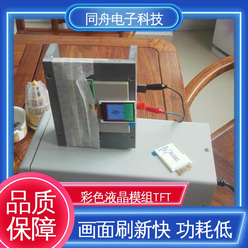 TFT彩屏 液晶屏 功耗低 2.8寸 用于办公自动化 同舟电子