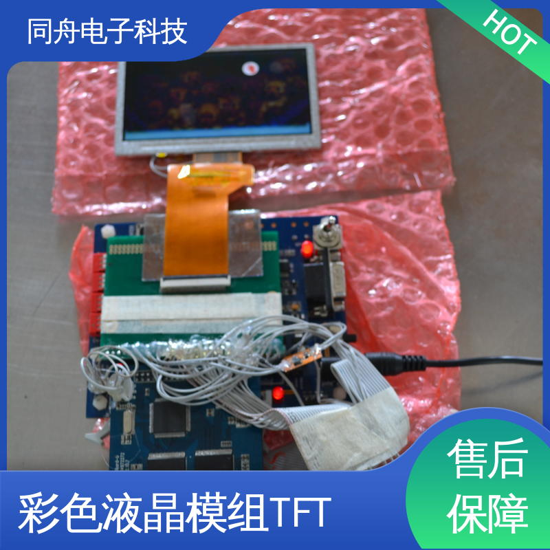 同舟电子 画面刷新速度快 功耗低 工业液晶屏定做 4.3寸