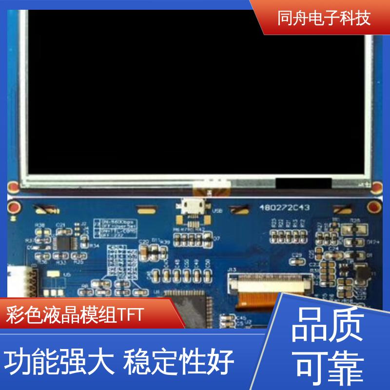 同舟电子 3.5寸 可视角度宽广 字符点阵屏 亮度可调